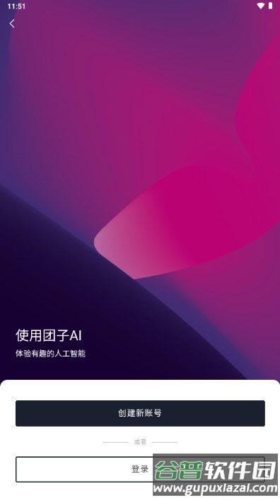 团子AI人工智能工具箱app截图5