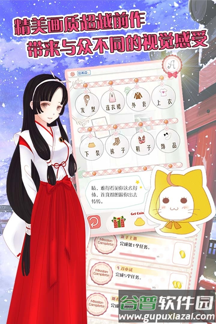 暖暖的逆袭游戏安卓最新版截图2