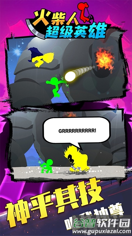 火柴人超级英雄游戏截图1