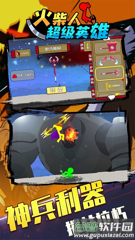 火柴人超级英雄游戏截图2