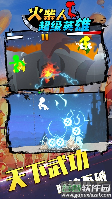 火柴人超级英雄游戏截图5