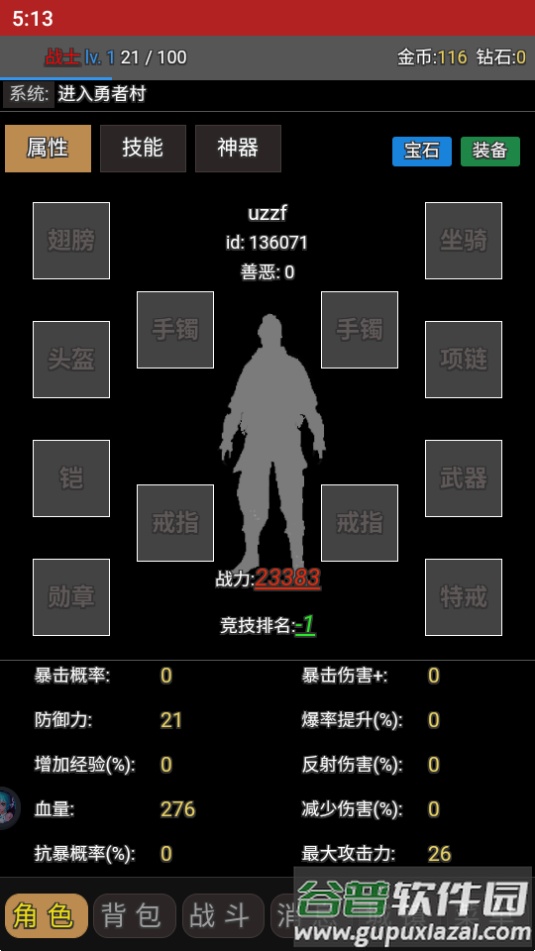 开挂剑客安卓版截图3