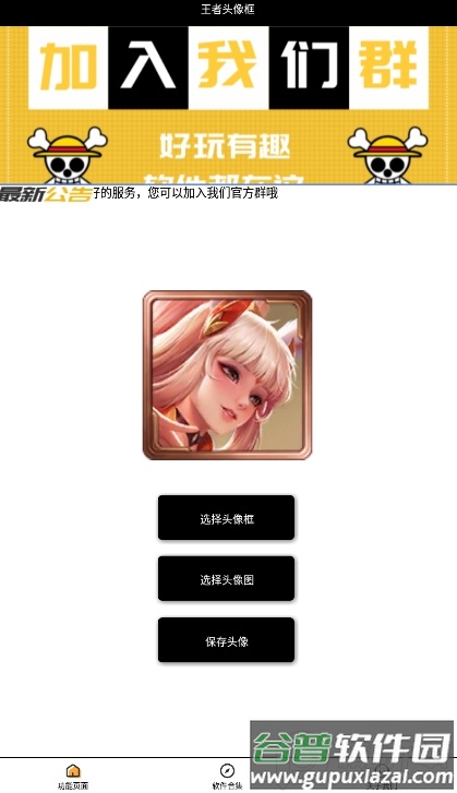 王者头像框生成器APP下载截图1