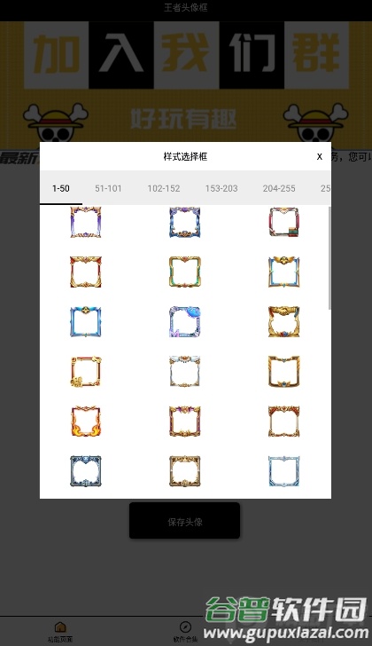 王者头像框生成器APP下载截图2