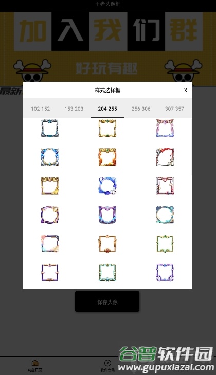 王者头像框生成器APP下载截图3