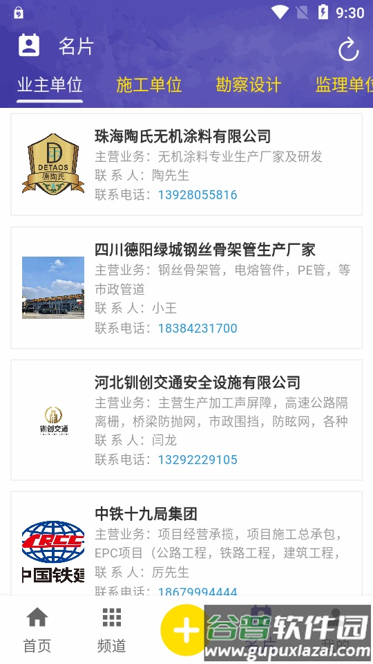 路桥帮app安卓版截图2