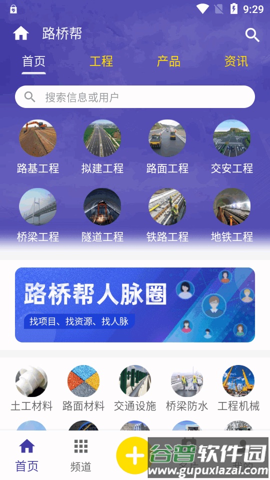 路桥帮app安卓版截图4