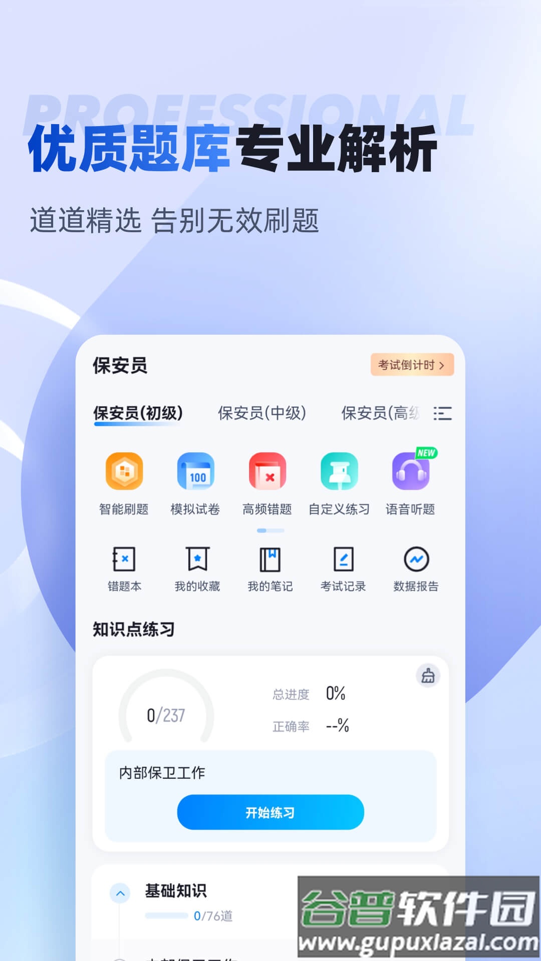广州保安考试安卓版截图1