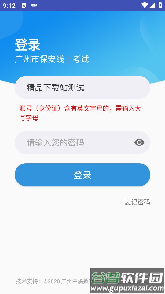 广州保安考试安卓版截图3