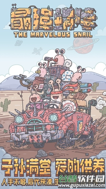 最强蜗牛安卓最新密令版截图1