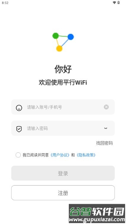 平行WiFi下载安装安卓版截图1