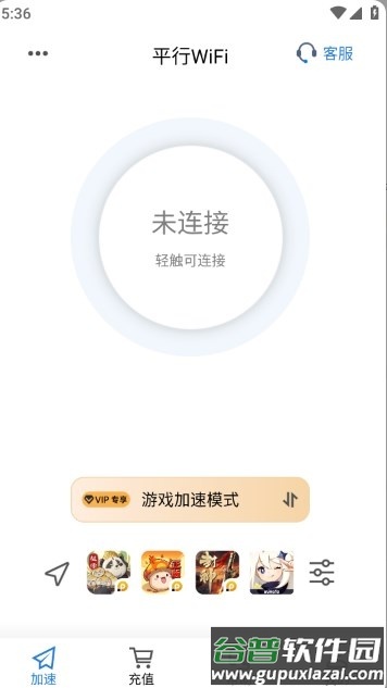 平行WiFi下载安装安卓版截图3