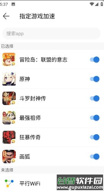 平行WiFi下载安装安卓版截图4