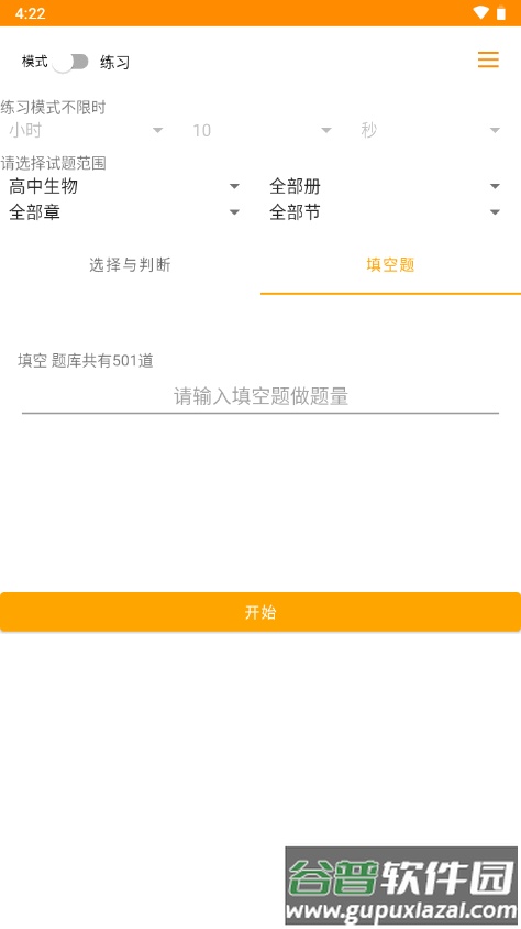 中学科目一做题软件截图1