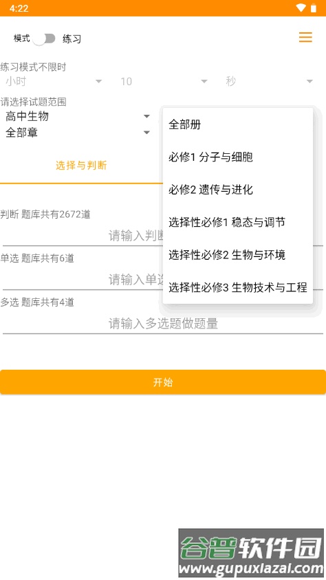 中学科目一做题软件截图2