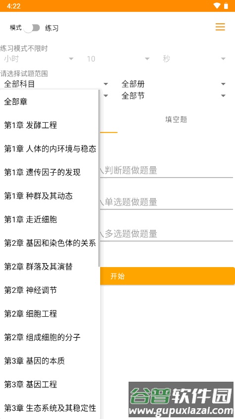 中学科目一做题软件截图3