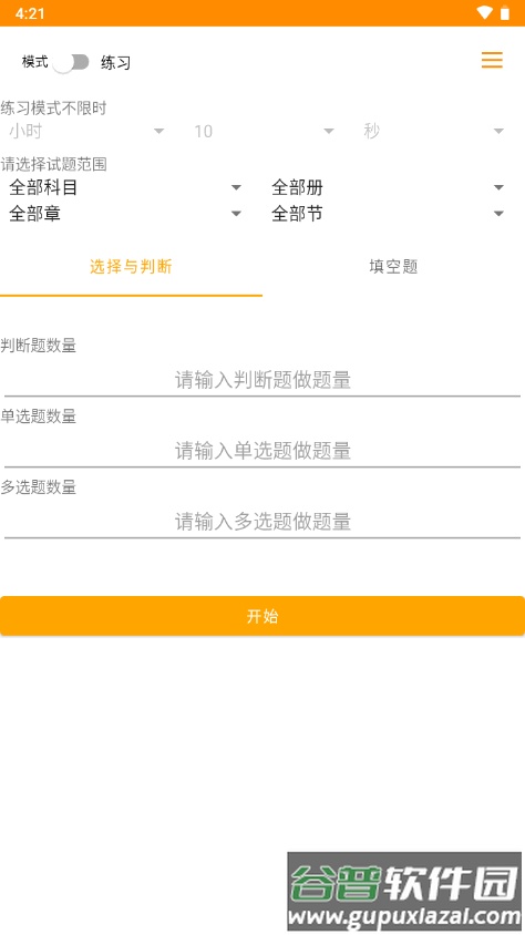中学科目一做题软件截图5