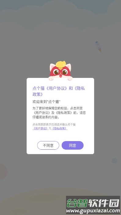 点个猫手机版截图2