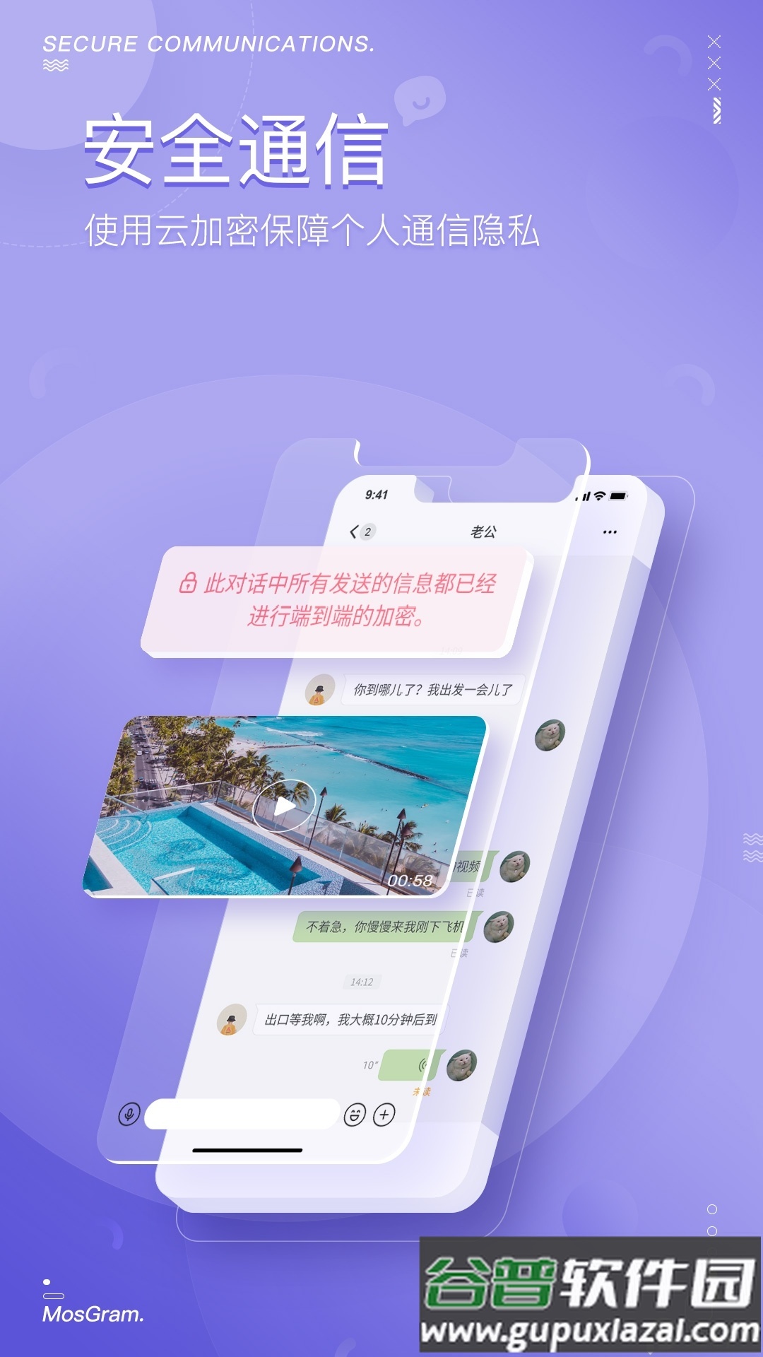 泡泡MosTalk社交软件截图3