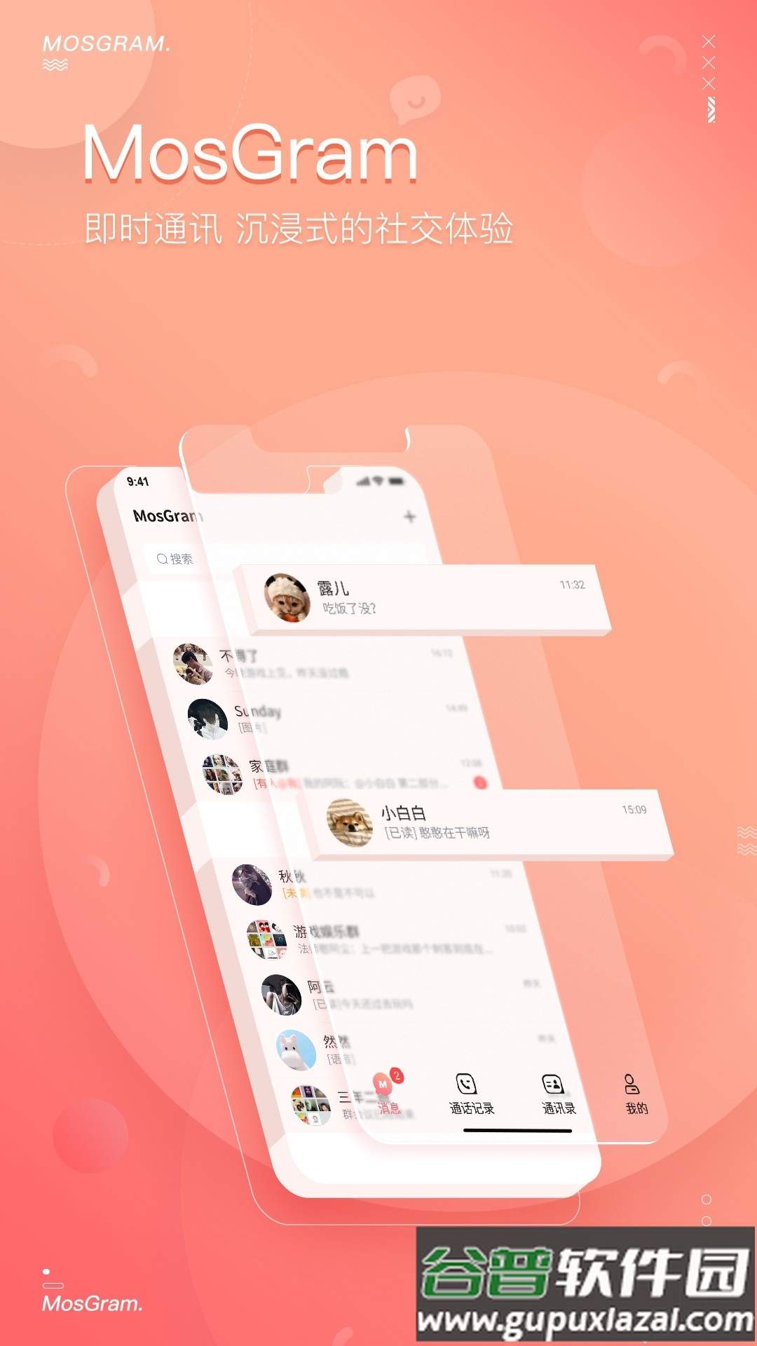 泡泡MosTalk社交软件截图4