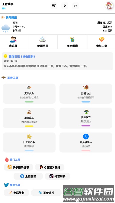 王者荣耀助手支持无限火力2021最新版截图2