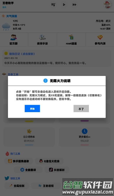 王者荣耀助手支持无限火力2021最新版截图3