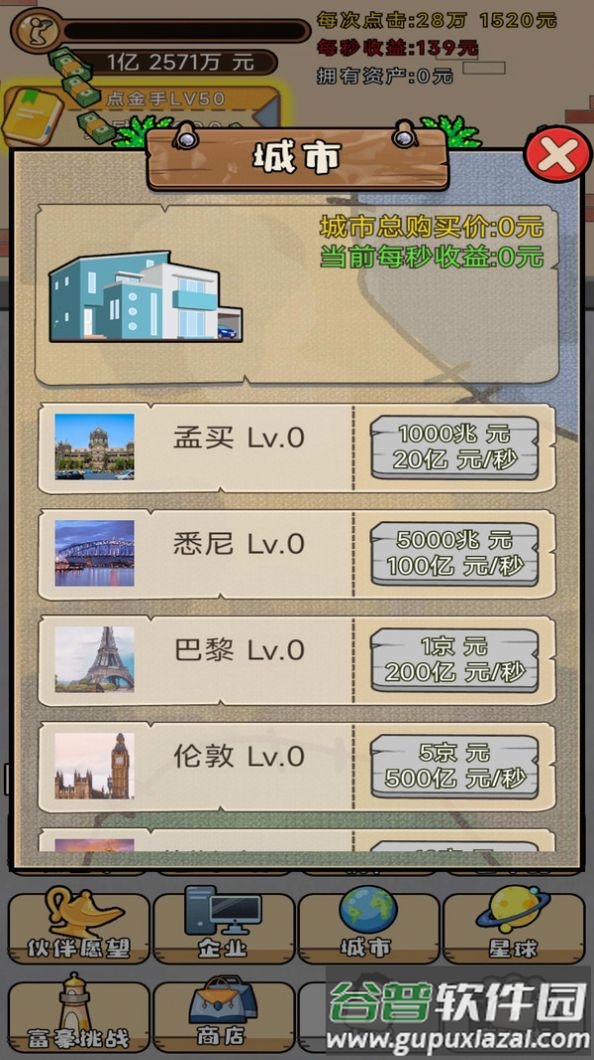 魔王养成安卓版截图2