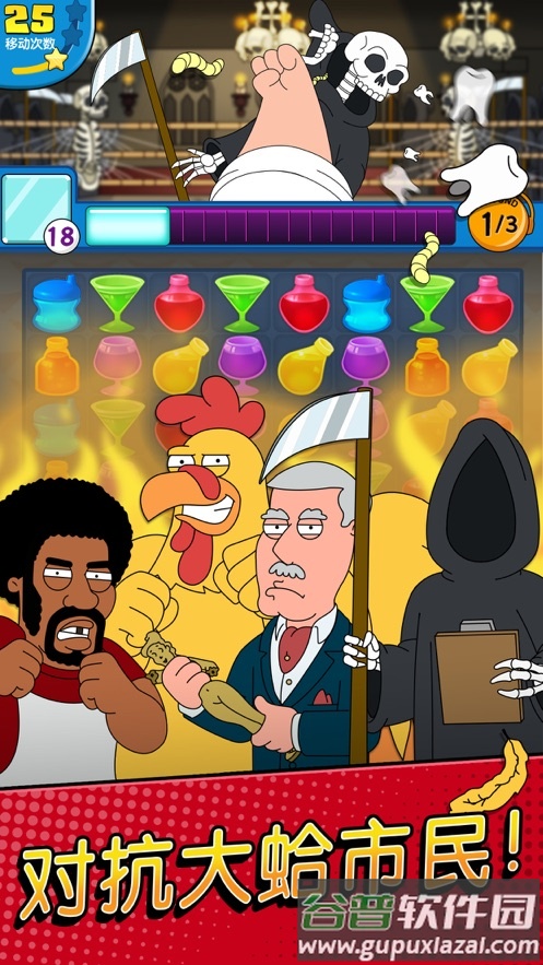 Family Guy恶搞之家截图2