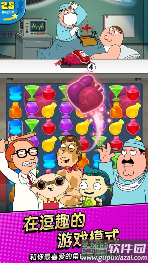 Family Guy恶搞之家截图4