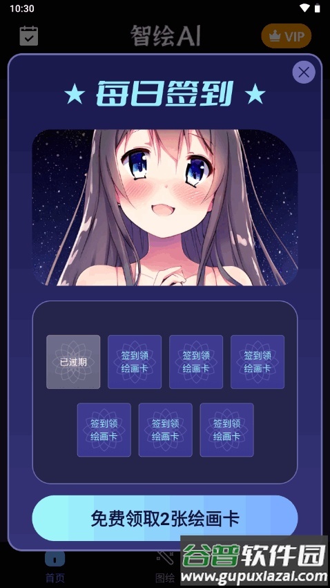 智绘AI国风绘画软件截图4