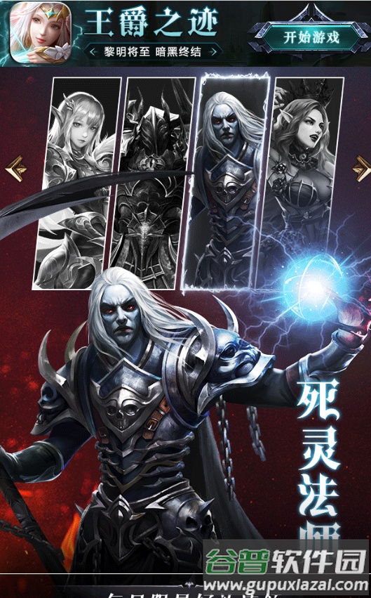 王爵之迹手游截图1