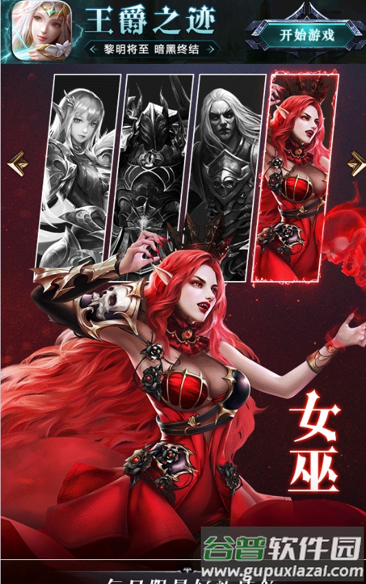 王爵之迹手游截图2