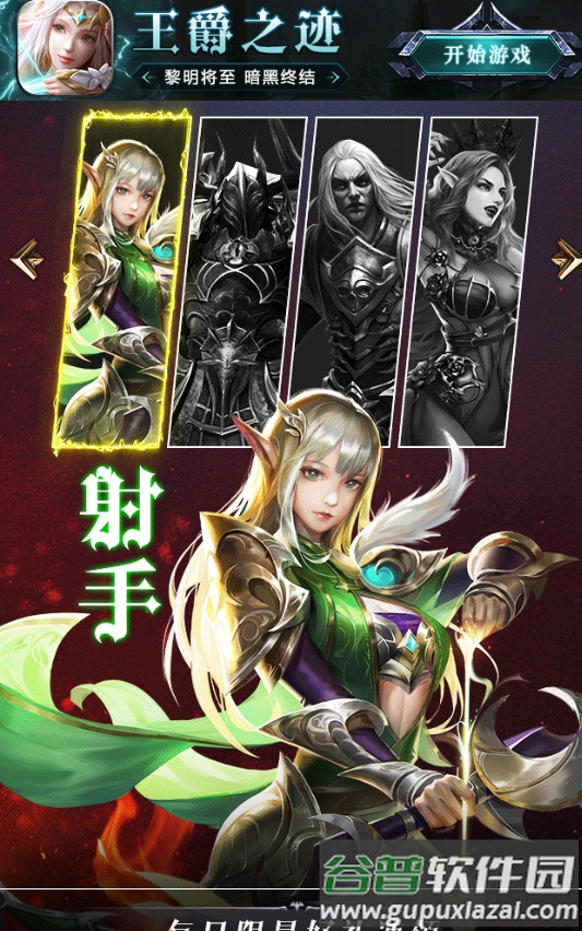 王爵之迹手游截图3