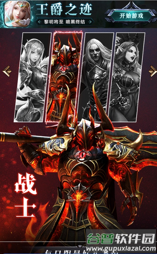 王爵之迹手游截图4