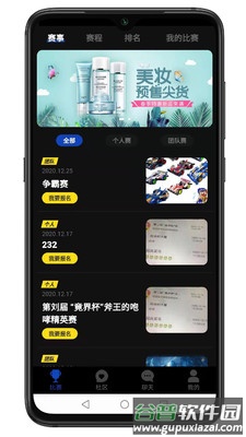 竞界app截图1