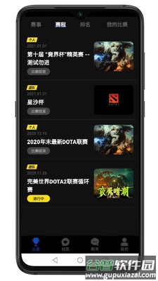 竞界app截图2