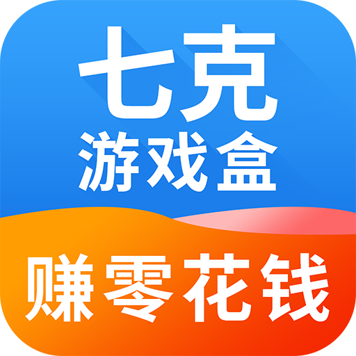 七克游戏盒Appv2.0.4安卓最新版