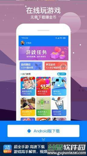七克游戏盒App截图1
