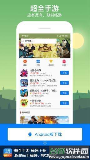 七克游戏盒App截图2