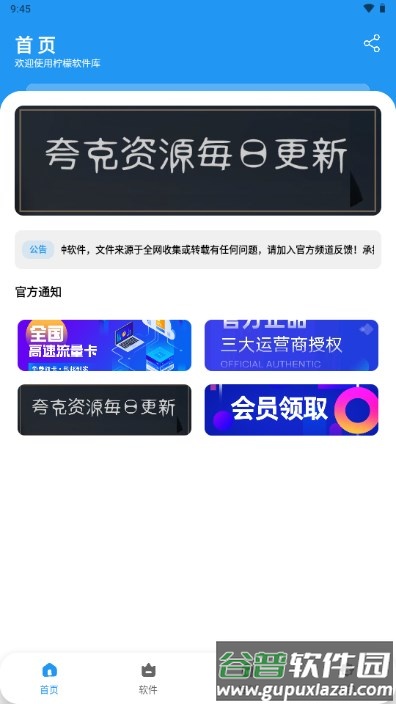 柠檬软件库app最新版截图4