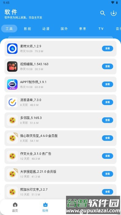 柠檬软件库app最新版截图5