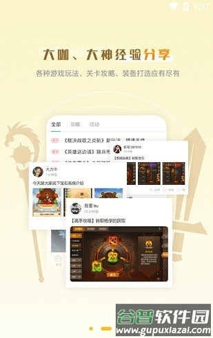 玩心部落App截图1