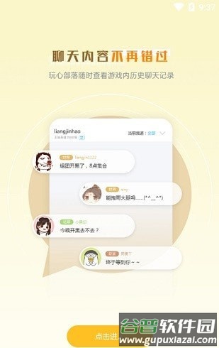 玩心部落App截图2