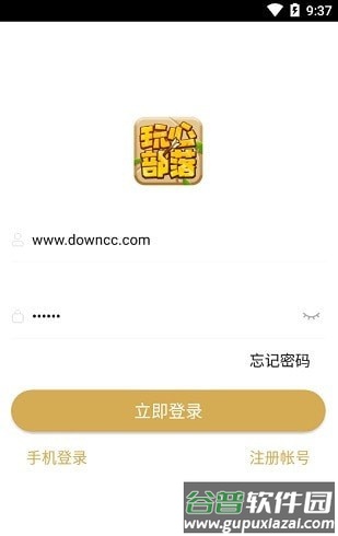 玩心部落App截图3