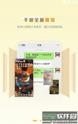 玩心部落App截图4