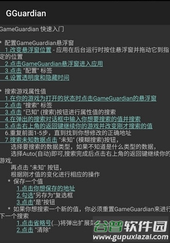 gg修改器自带框架免费版截图3