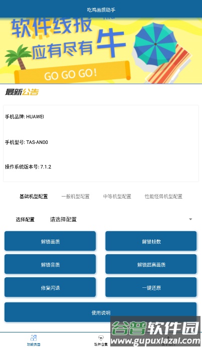 吃鸡画质助手120帧不卡顿截图1