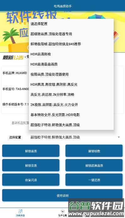 吃鸡画质助手120帧不卡顿截图2