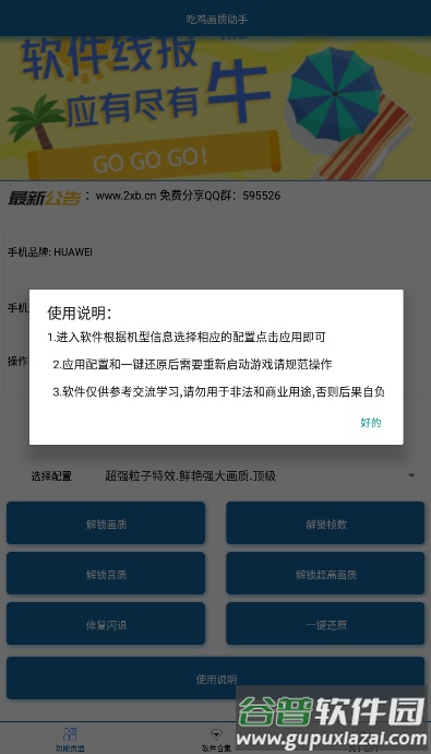 吃鸡画质助手120帧不卡顿截图3