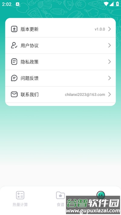 热量计算器app手机版截图1